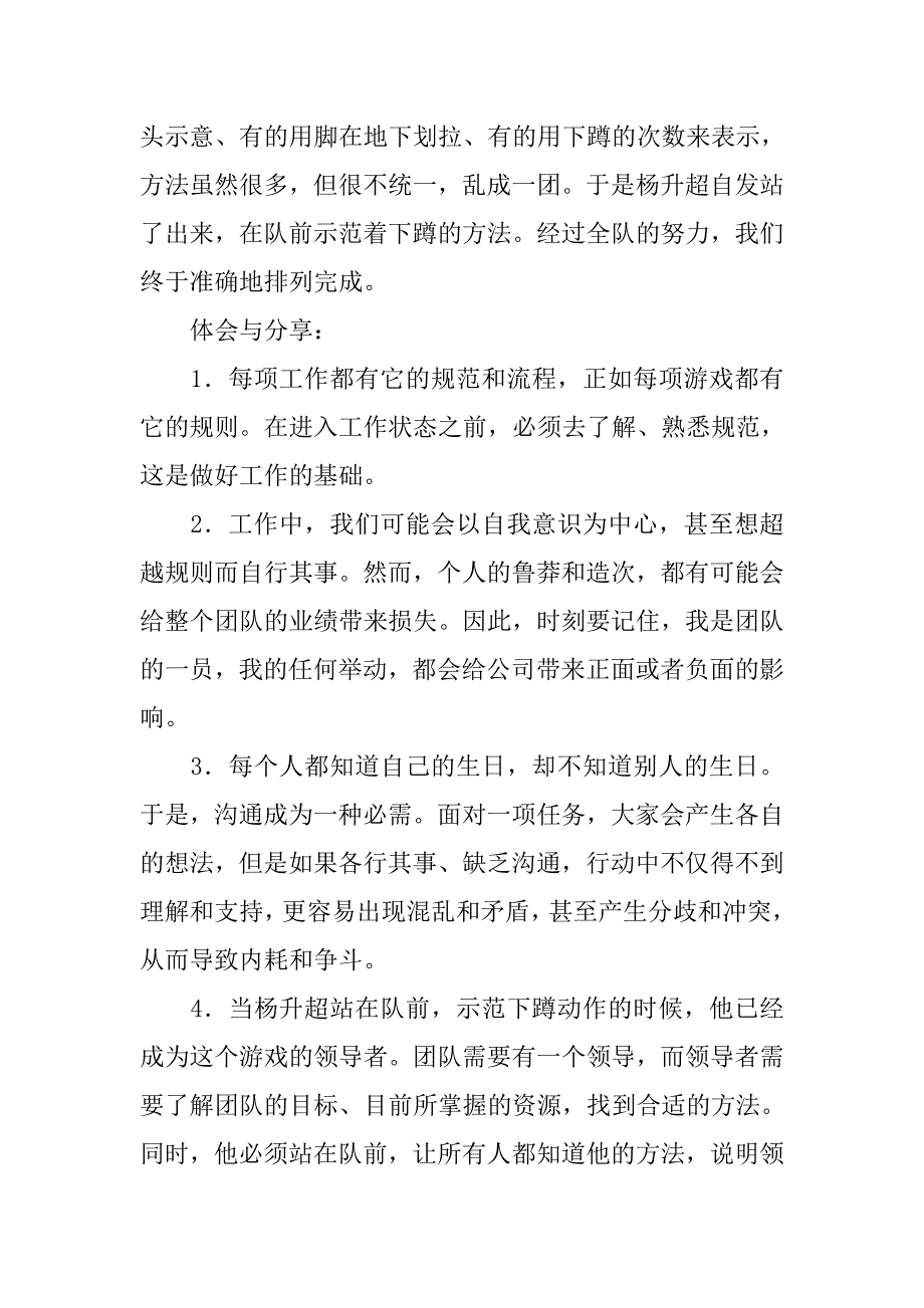 拓展训练心得体会模板.doc_第2页