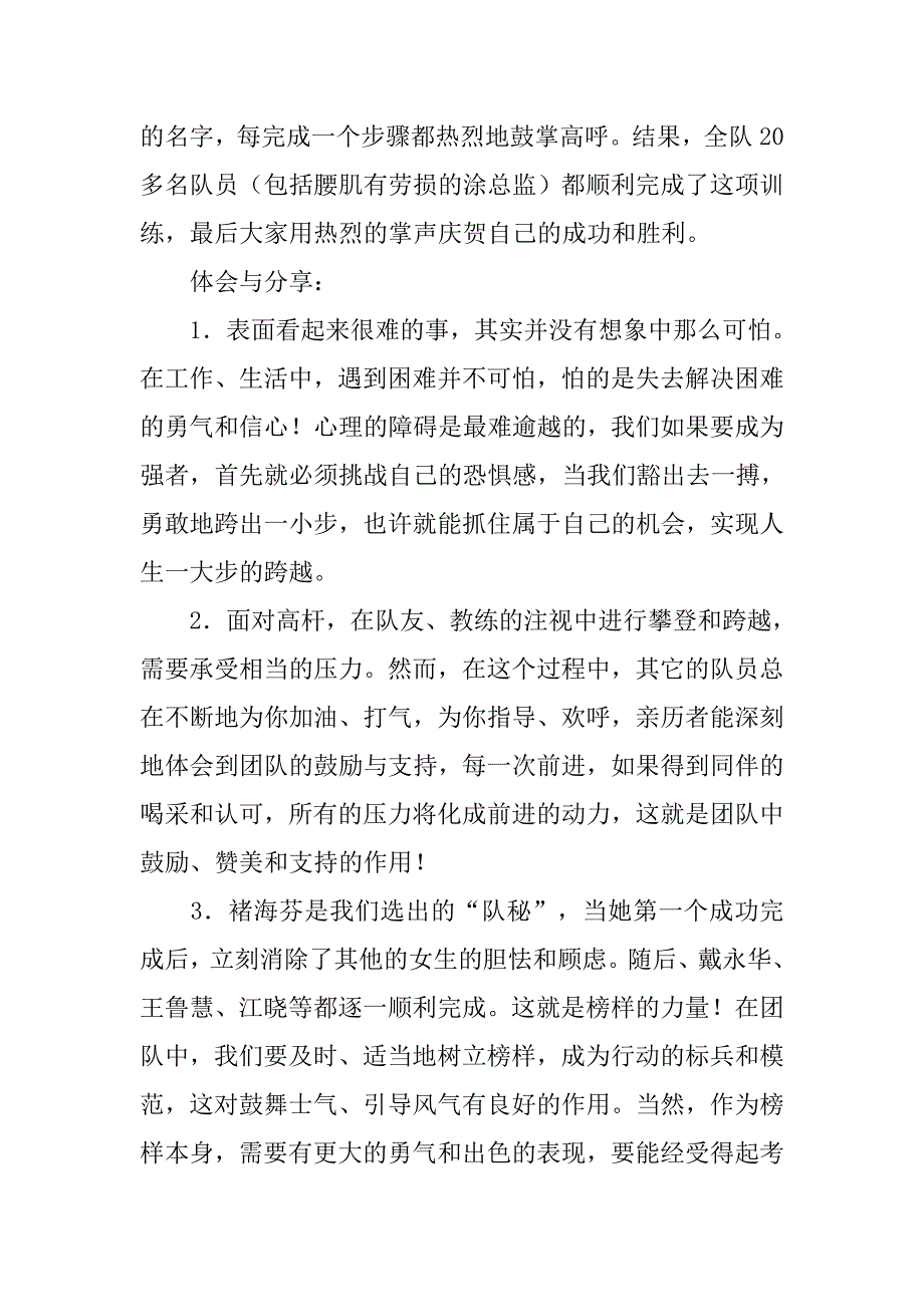 拓展训练心得体会模板.doc_第4页