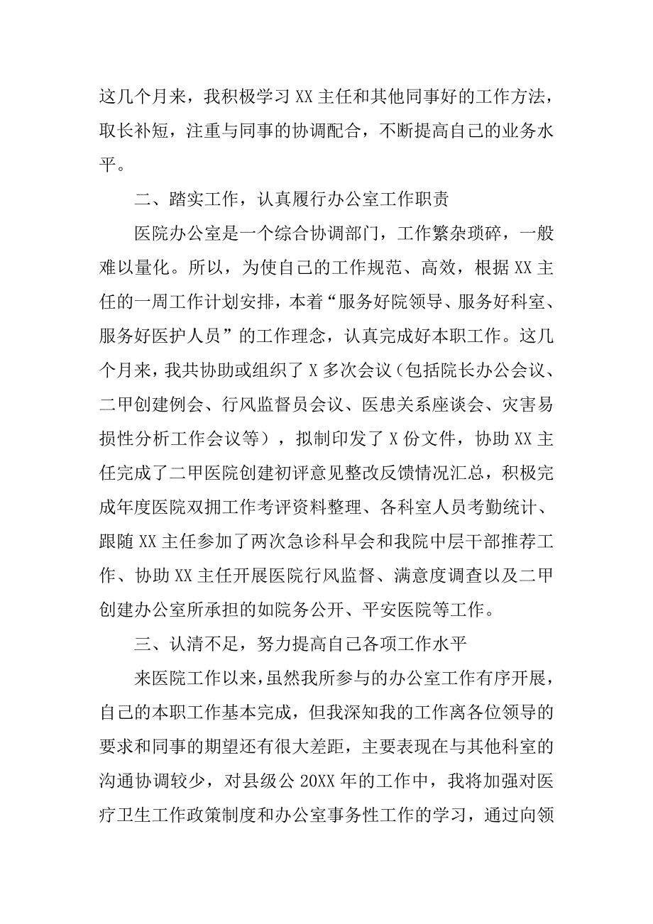 医院科室主任年终工作总结范文_第4页