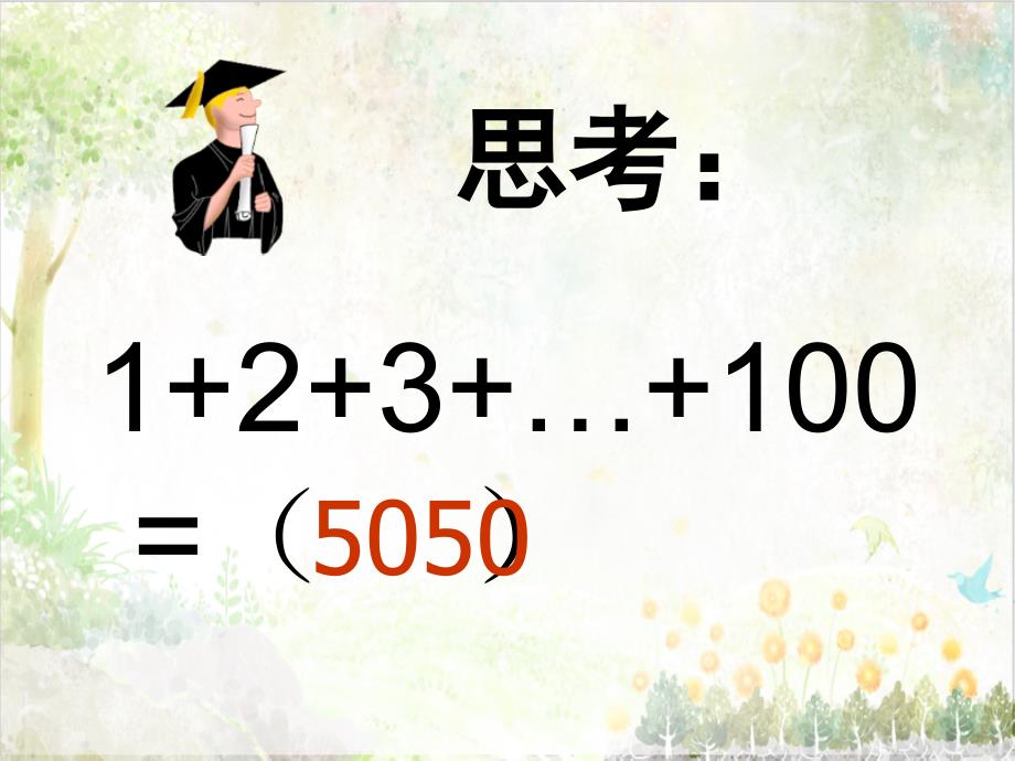 五年级语文上册西师大版教学第四单元15高斯智断瓶中线ppt课件_第1页