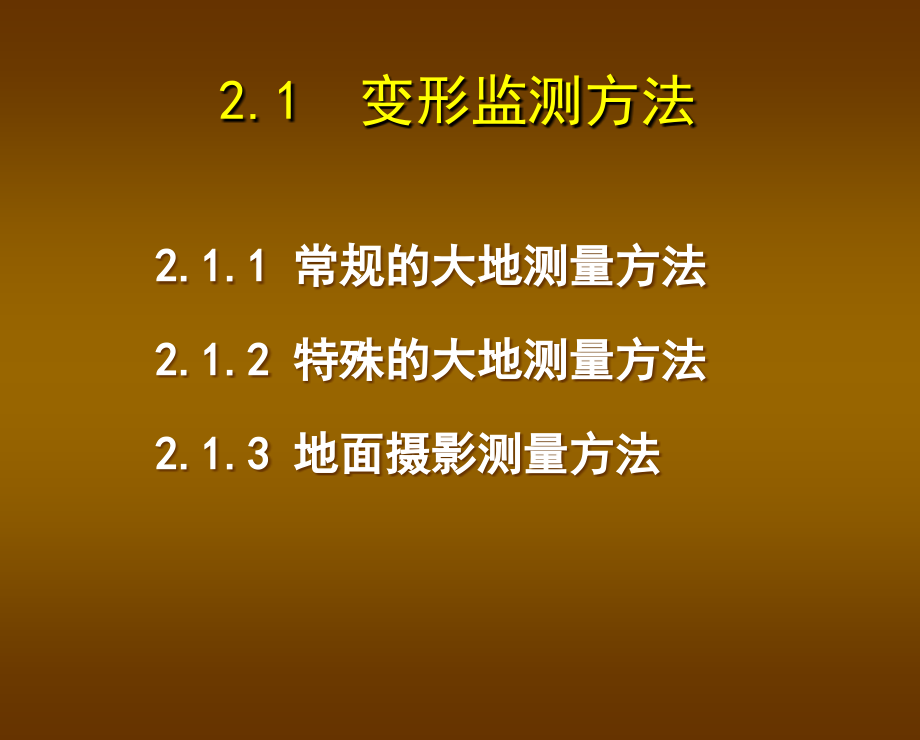 变形监测数据处理第二章变形监测技术_第4页