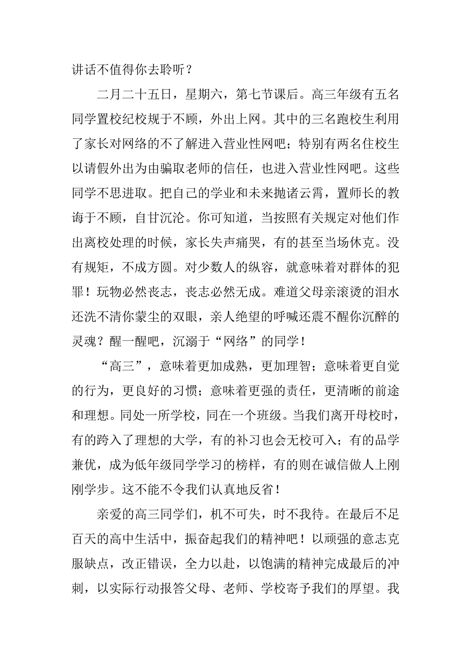 振奋精神,全力冲刺国旗下讲话稿_第2页