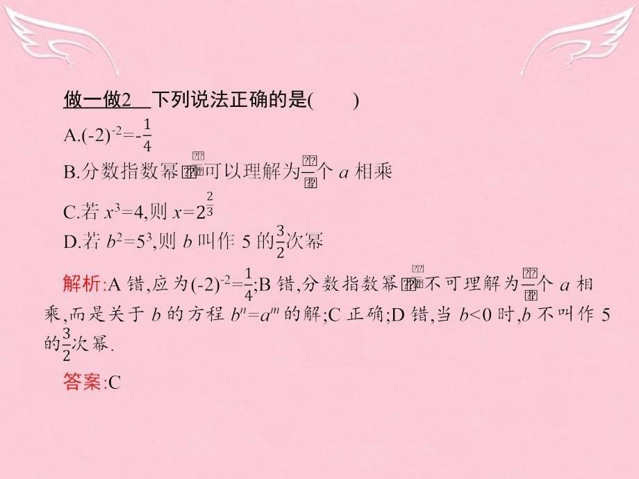 高中数学_第三章 指数函数和对数函数 3.2.1 指数概念的扩充课件 北师大版必修1_第5页