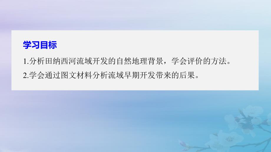 江苏省2018-2019版高中地理_第3章 区域自然资源综合开发利用 第二节 流域的综合开发——以美国田纳西河流域为例 课时1 流域开发的自然背景 流域的早期开发及其后果课件 新人教版必修3_第2页