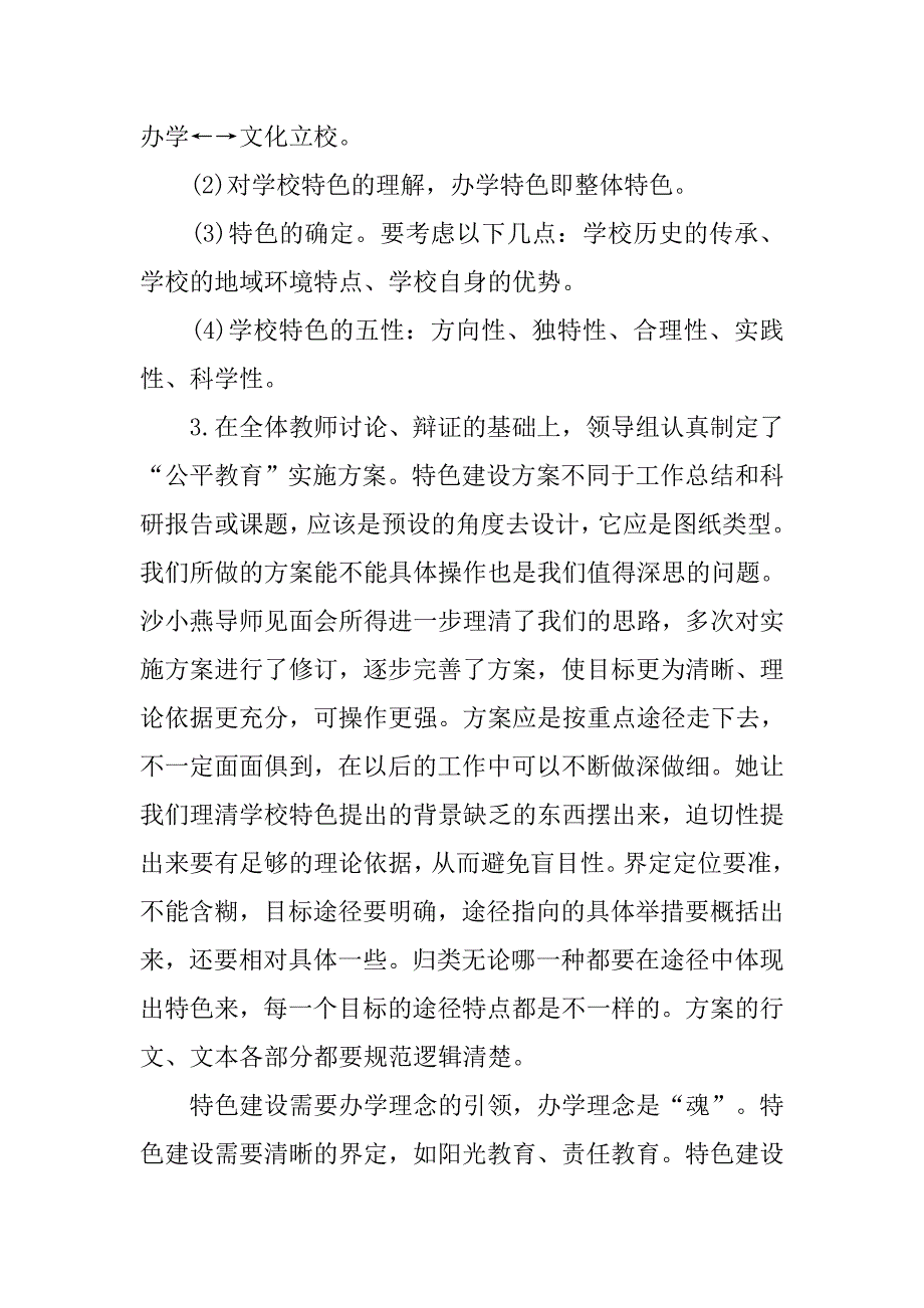 xx年学校特色阶段性工作总结_第2页