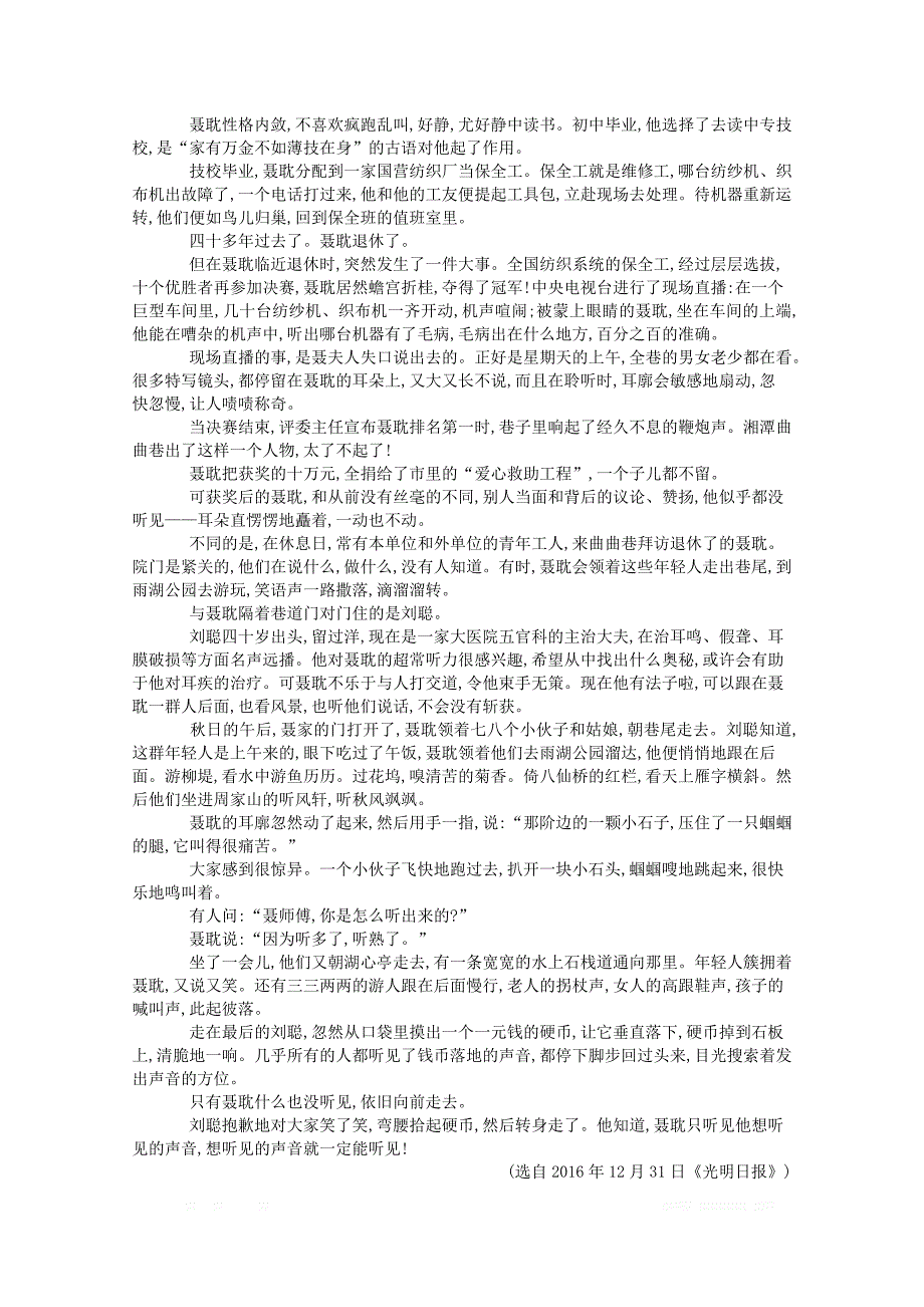 甘肃省民乐县一中2018_2019学年高二语文4月月考试题_第4页