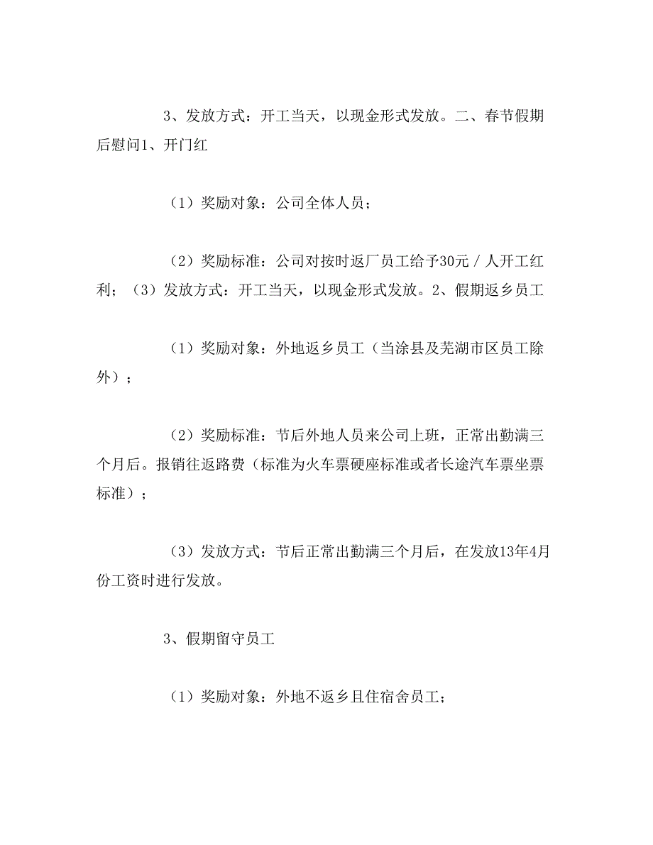 2019年7月奖励通知【3篇】范文_第4页