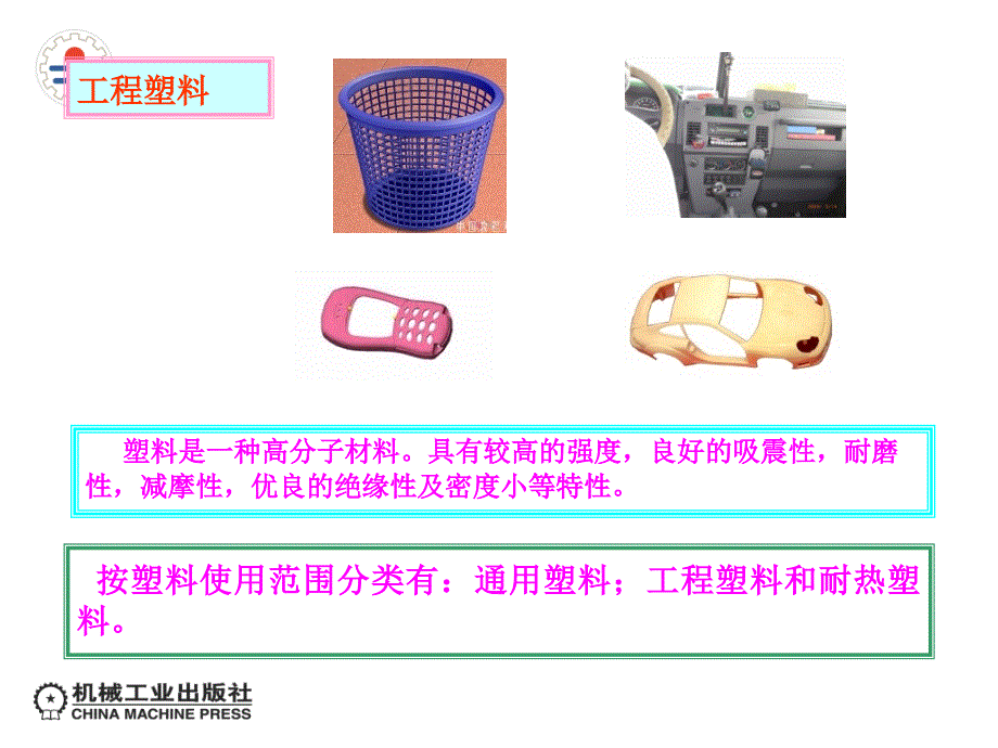 机械常识与钳工实训 双色版  教学课件 ppt 作者 朱仁胜朱劲松机械常识与钳工实训配套多媒体课件单元四4_第1页