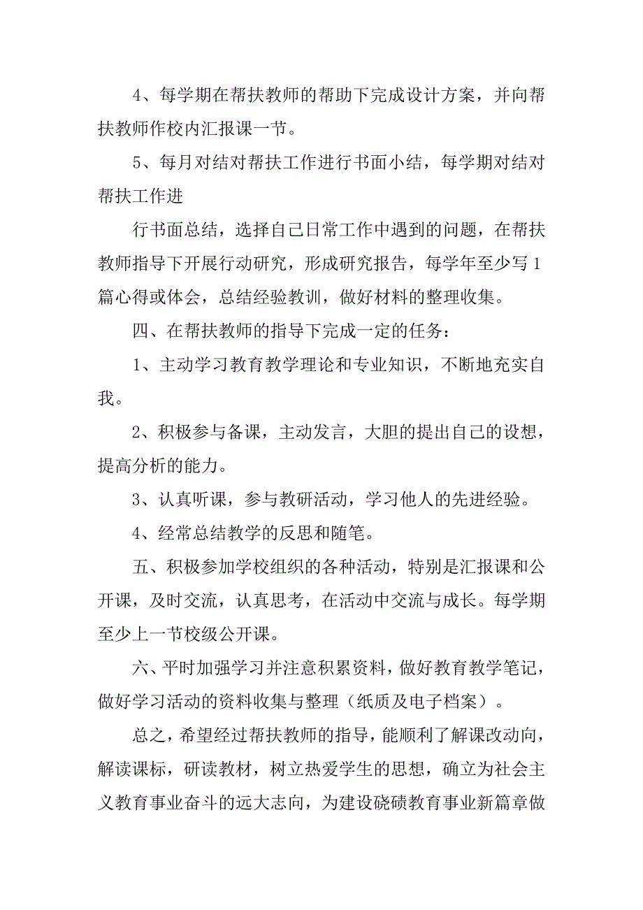 小学教师帮扶工作计划_第2页