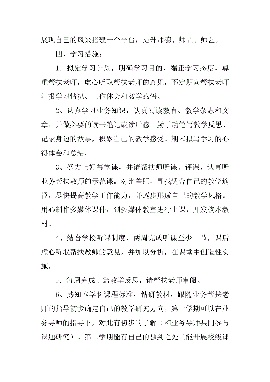 小学教师帮扶工作计划_第4页