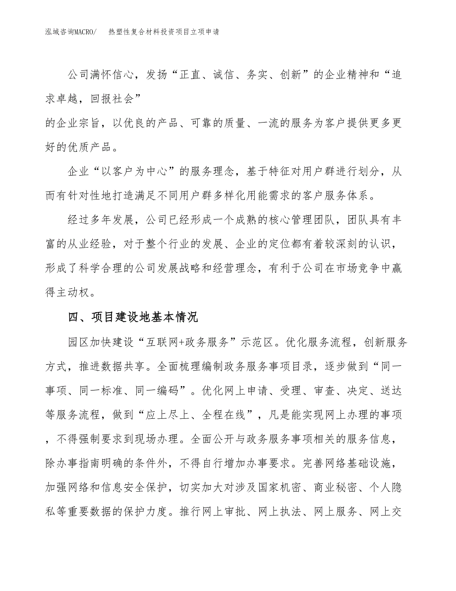 热塑性复合材料投资项目立项申请模板.docx_第2页