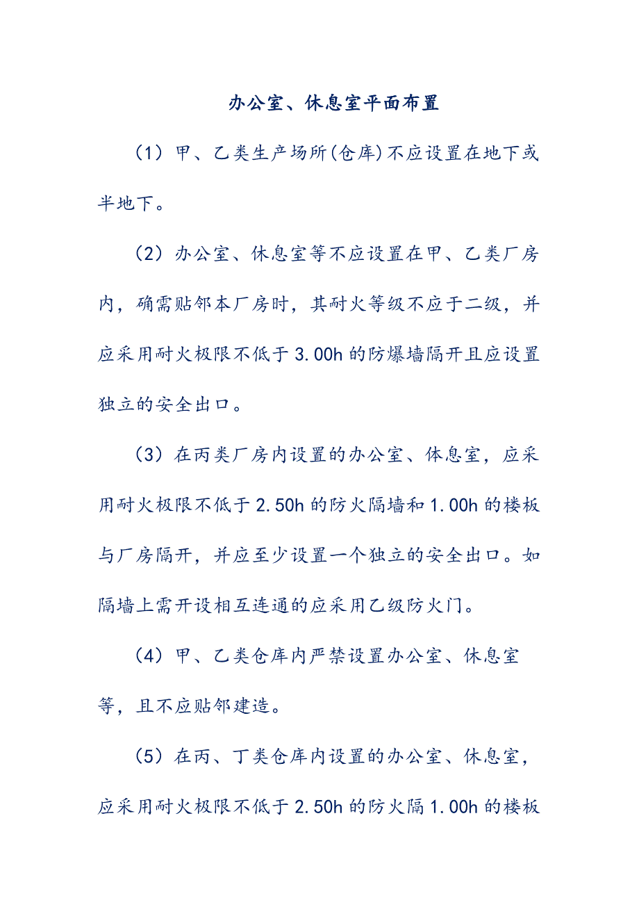 办公室、休息室平面布置_第1页