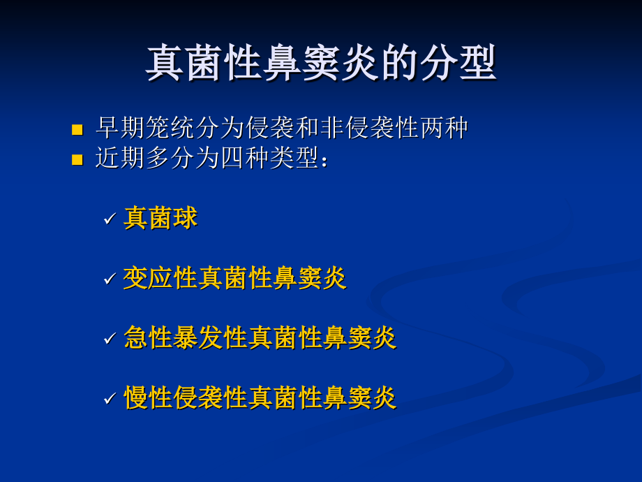 变应性真菌性鼻窦炎的 影像 表现课件_第2页