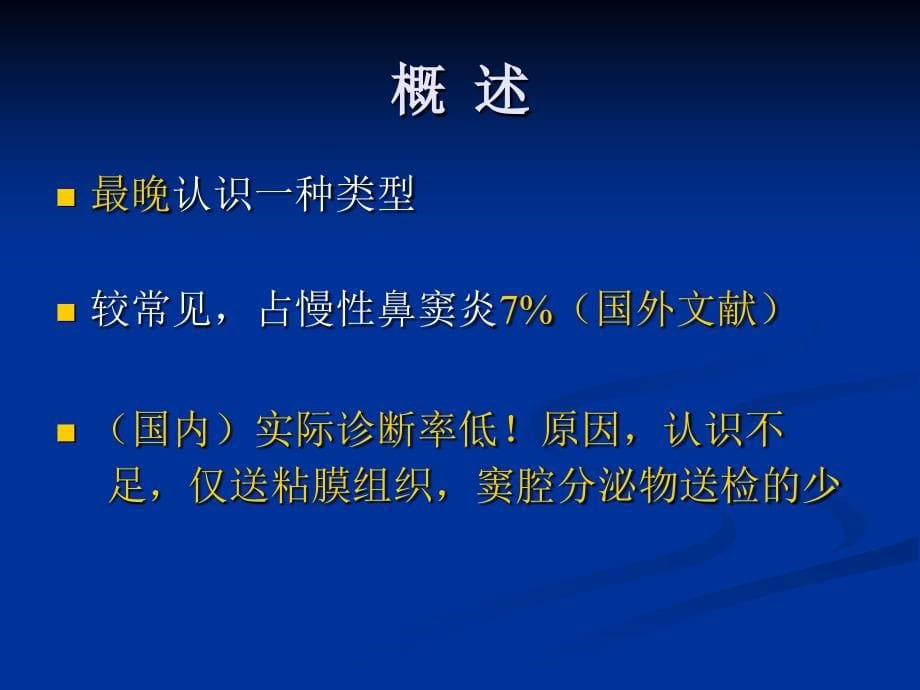 变应性真菌性鼻窦炎的 影像 表现课件_第5页