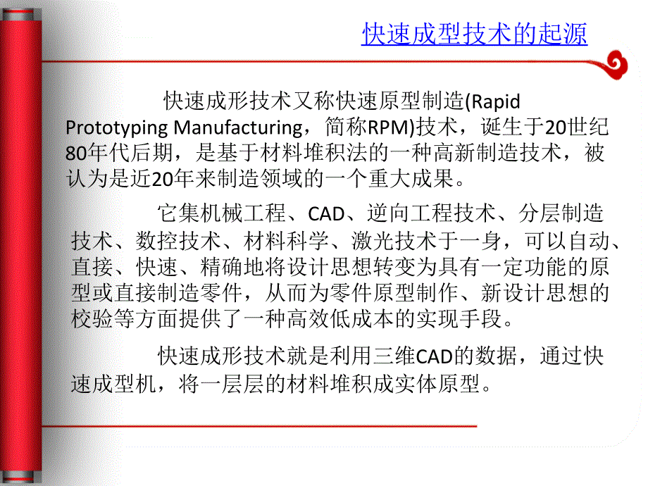 快速成型_第3页