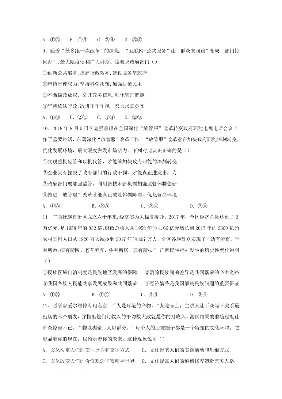 贵州省2018_2019学年2018_2019学年高二政治下学期期中试题_第3页