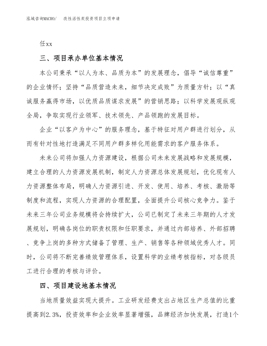 改性活性炭投资项目立项申请模板.docx_第2页