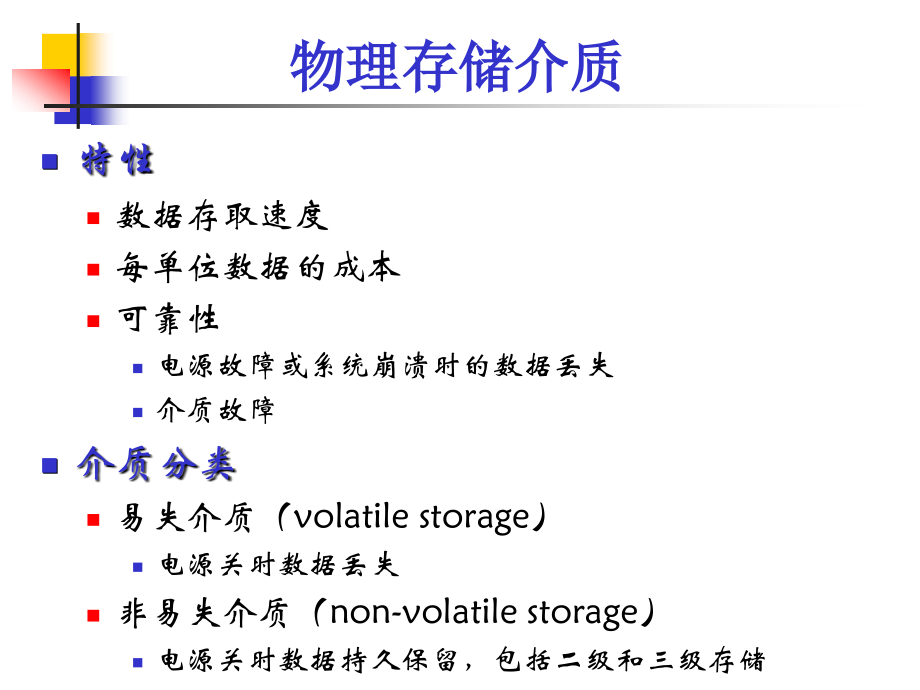 哈工大数据库系统课件第九章数据库系统体系结构_第3页