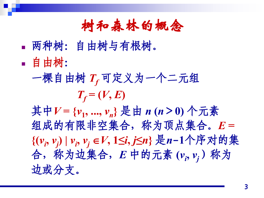 数据结构电子教案深圳大学自动化课件 ds 05_第3页