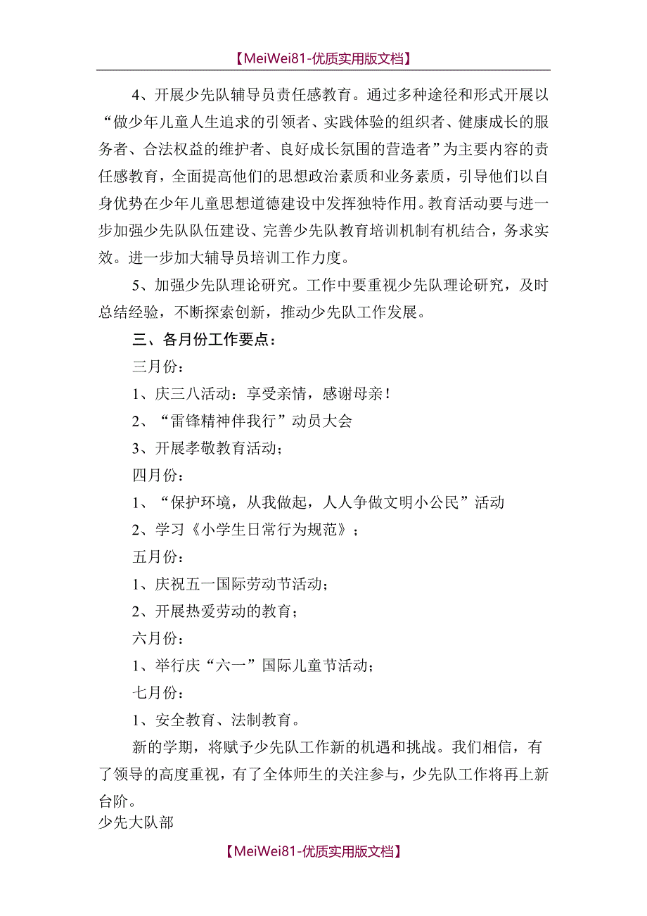 【7A版】2018-2018学年度下学期少先队工作计划_第3页