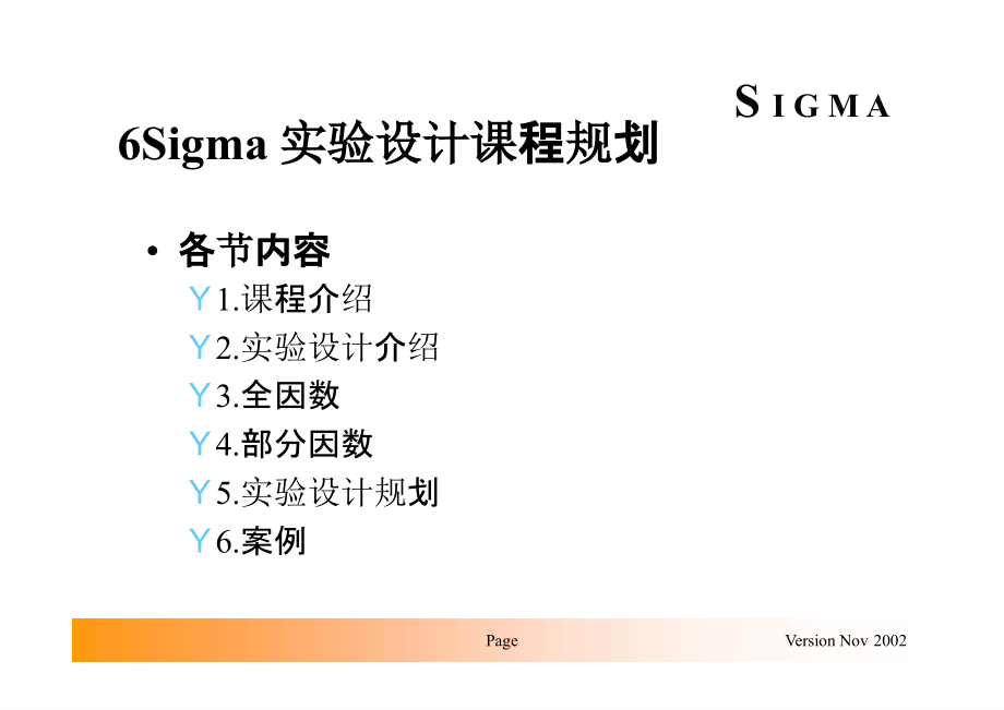 DOE实验设计培训教材 经典完整版 Min it ab课件_第2页