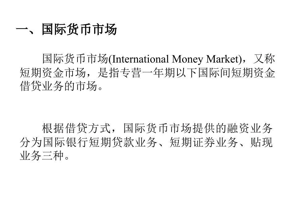 国际金融实务第二版刘园第6章节国际信贷融资_第3页