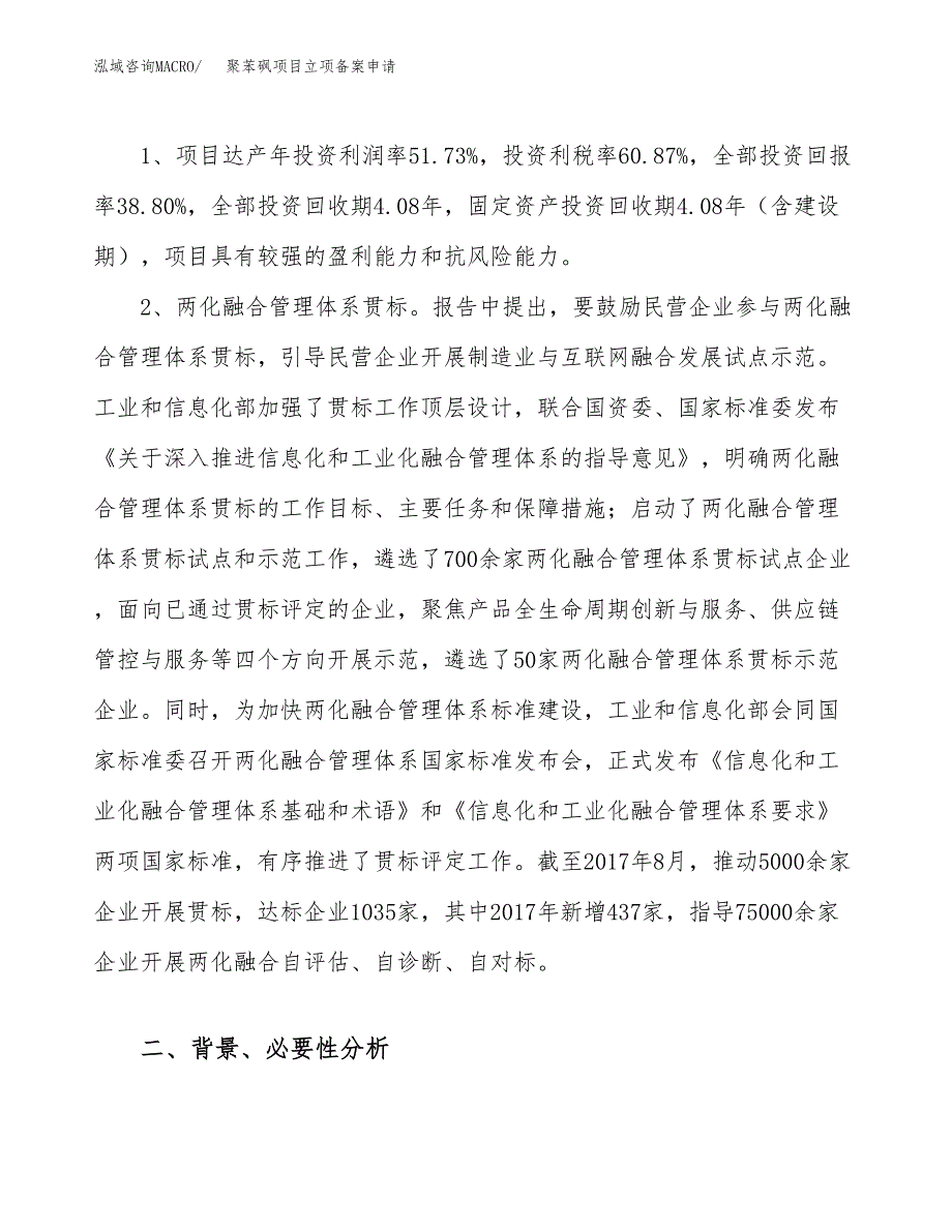 聚苯砜项目立项备案申请.docx_第4页