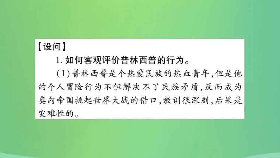 重庆市2019年中考历史复习_第二篇 知能综合提升 专题突破五 世界近现代的战争与世界格局的变化课件_第5页