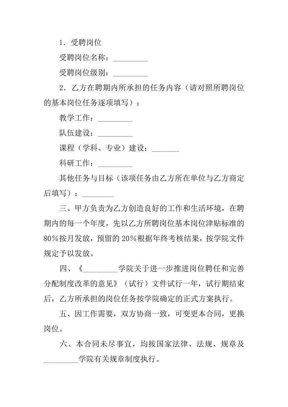 教学科研岗位聘任合同书范文_第2页