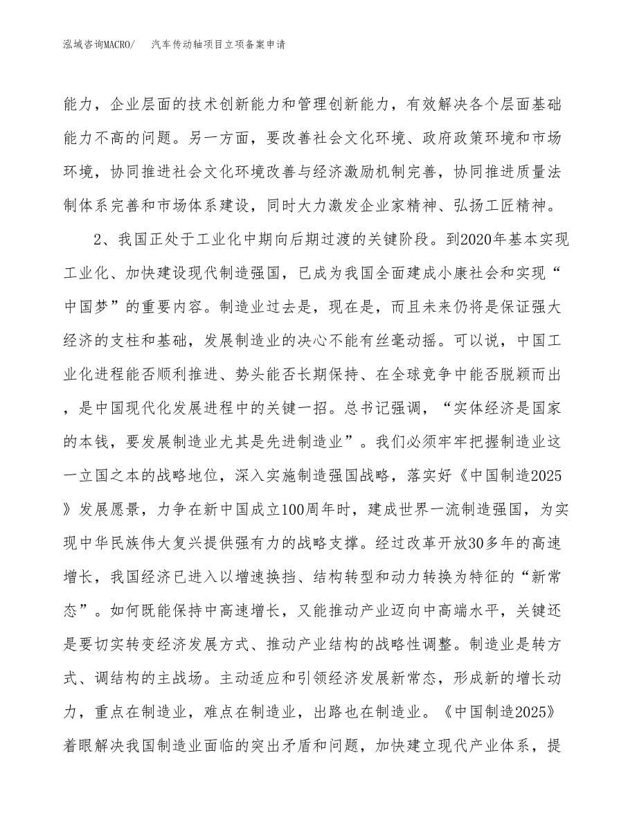 汽车传动轴项目立项备案申请.docx_第5页