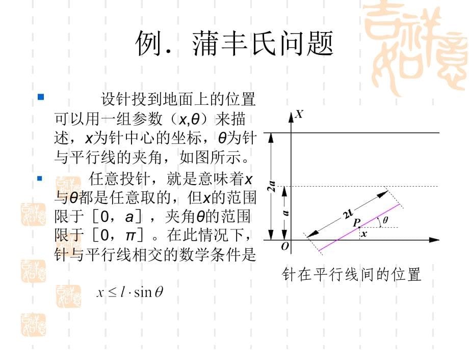 参考资料蒙特卡洛模拟方法_第5页