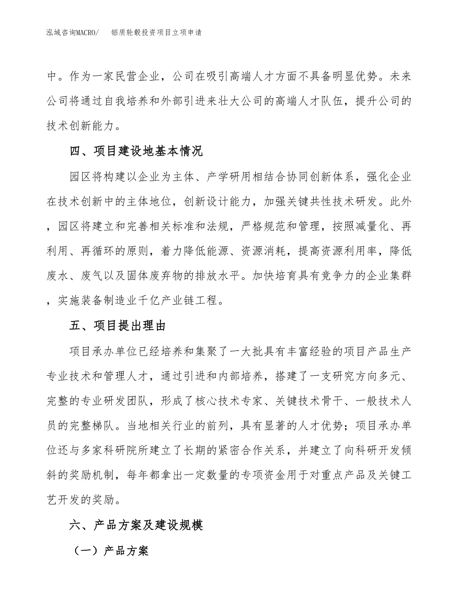 铝质轮毂投资项目立项申请模板.docx_第3页