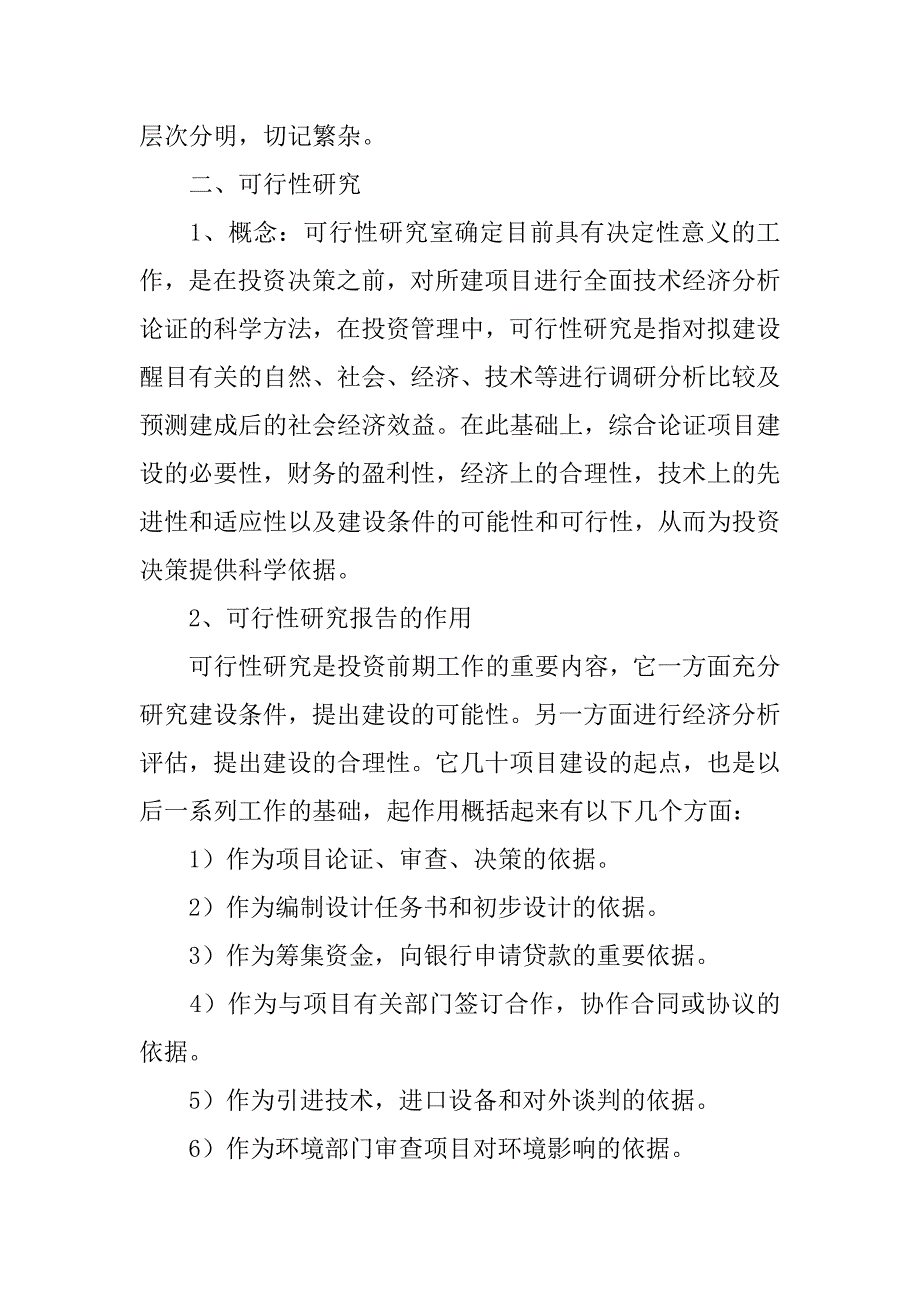 技术建议书评价_第2页