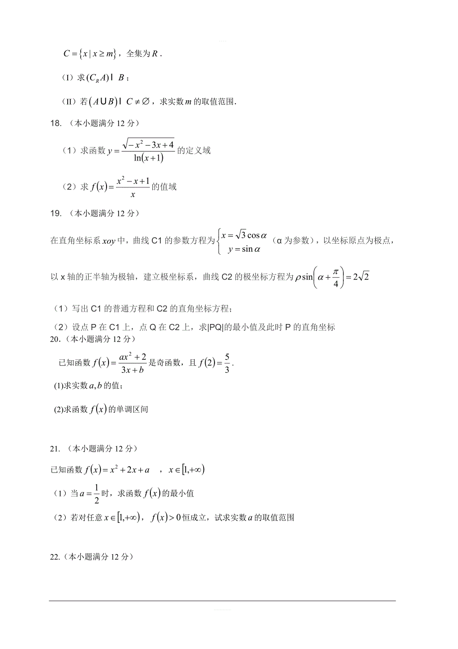 山西省吕梁育星中学2018-2019高二下学期期末考试数学（文）试卷含答案_第3页