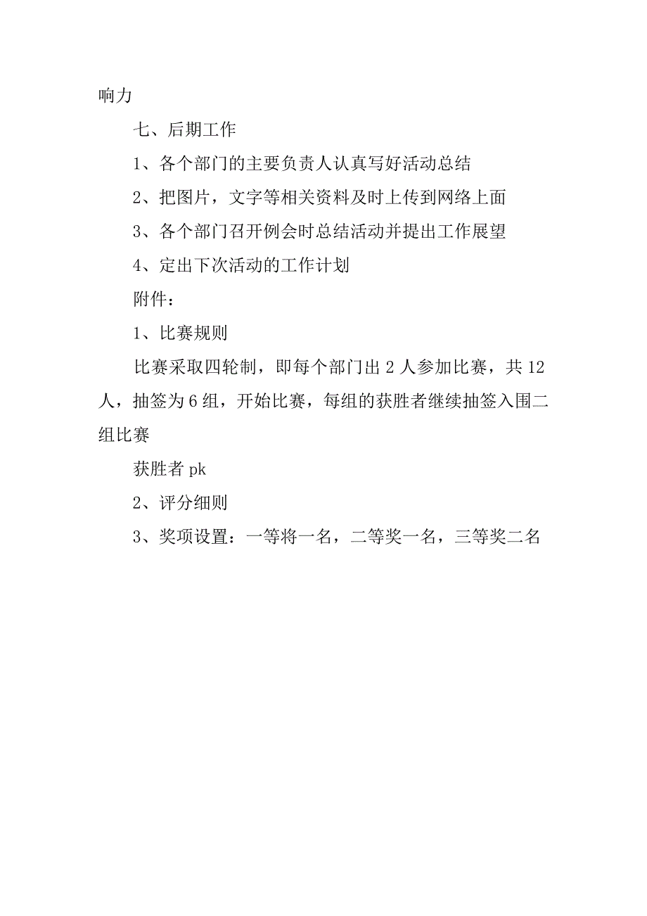 家教社羽毛球比赛的策划书_第3页