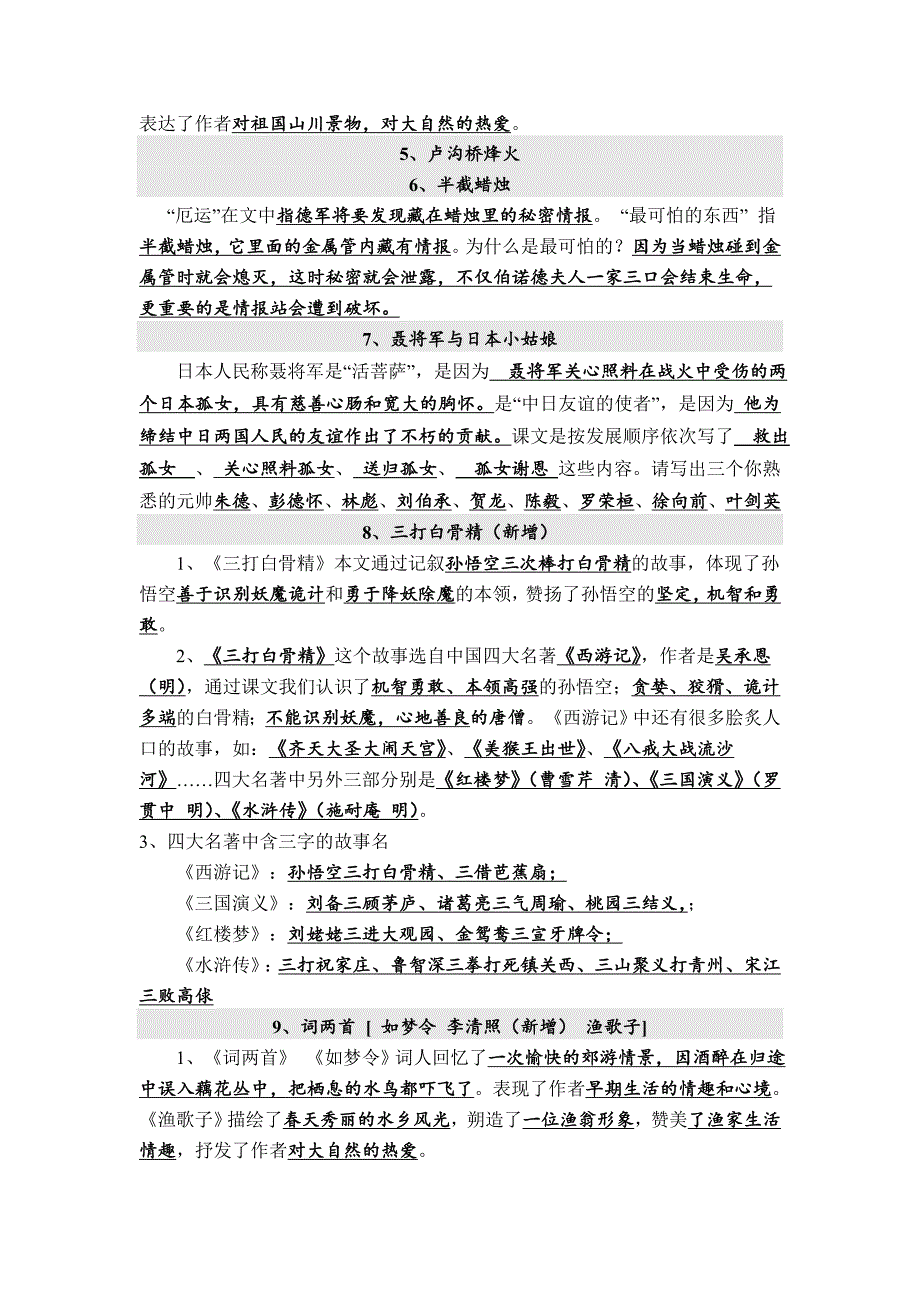 苏教版六年级语文毕业考试总复习——课文内容重点_第2页