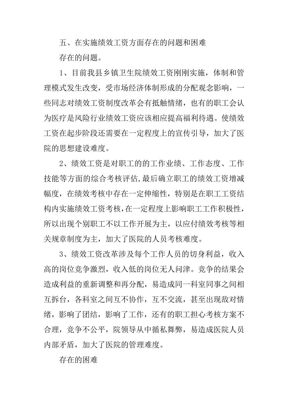 乡镇卫生院绩效工资实施情况汇报.doc_第3页