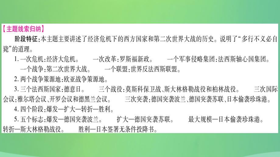 重庆市2019年中考历史复习_第一篇 教材系统复习 5 世界现代史 第二学习主题 经济危机下的资本主义国家与第二次世界大战讲解课件_第4页