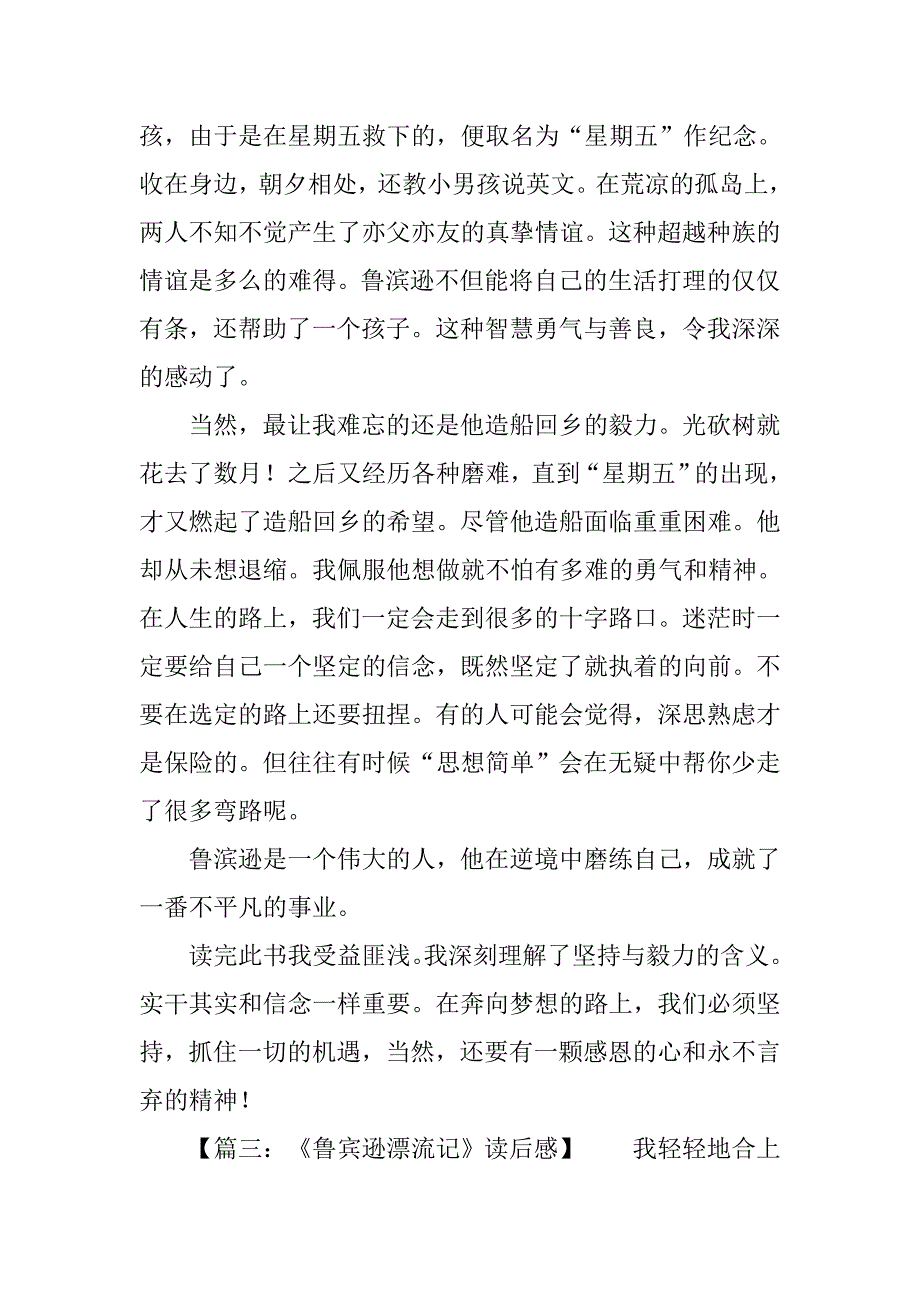 鲁宾逊漂流记优秀读后感6篇_第4页