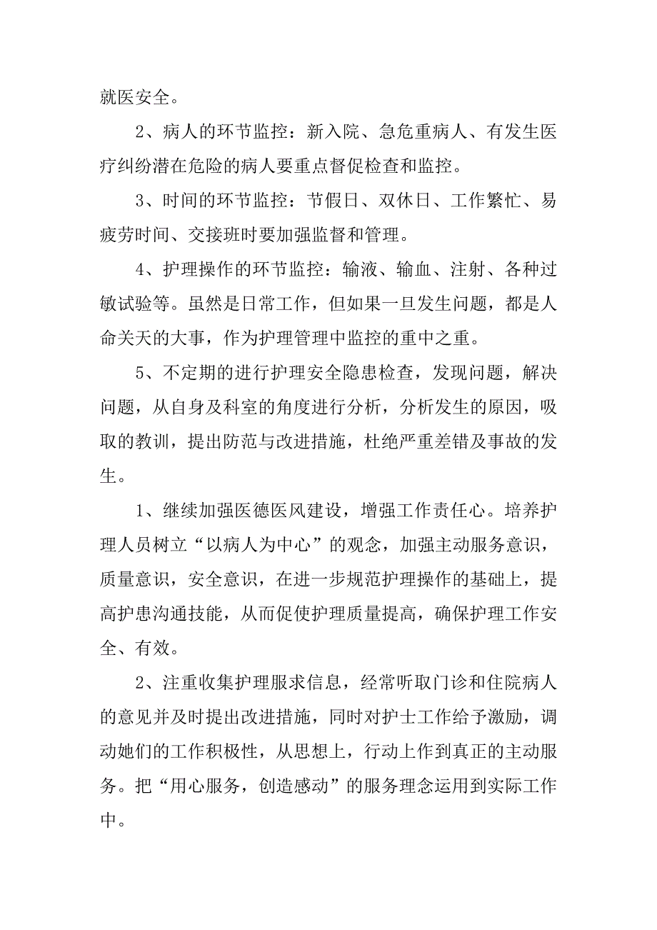 心血管病科的护理工作计划.doc_第2页