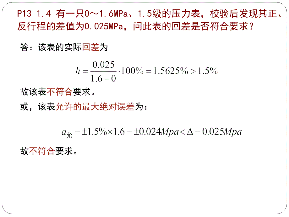 传感器检测基础习题解  中国石油大学_第3页