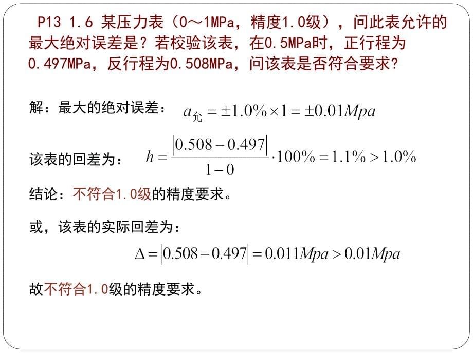 传感器检测基础习题解  中国石油大学_第5页