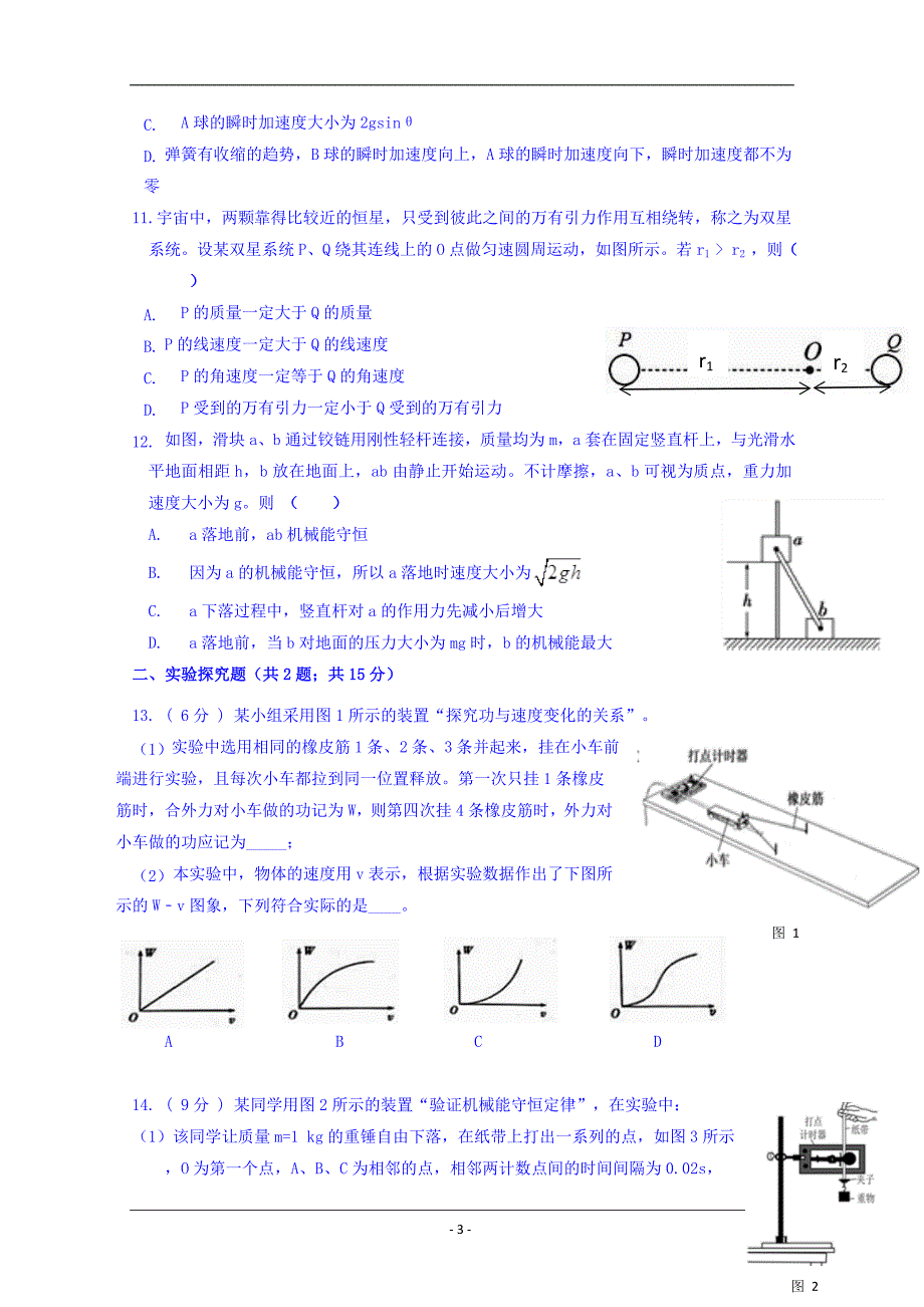 贵州省2018-2019学年高一下学期第三次月考物理（理）试题 Word版含答案_第3页