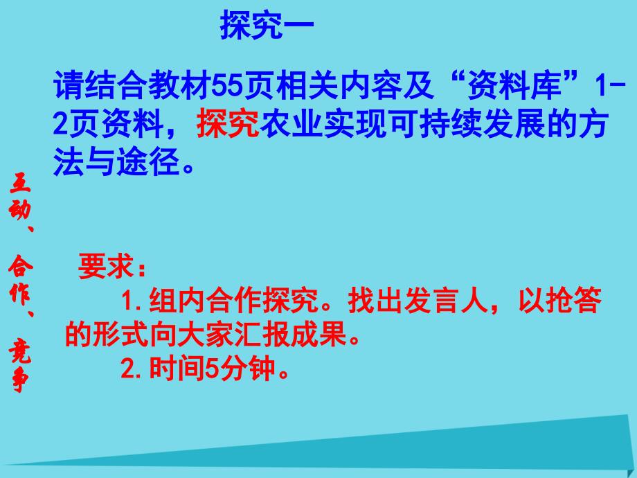 山东省高中地理_2.3.2中国东北地区农业的可持续发展课件 中图版必修3_第4页