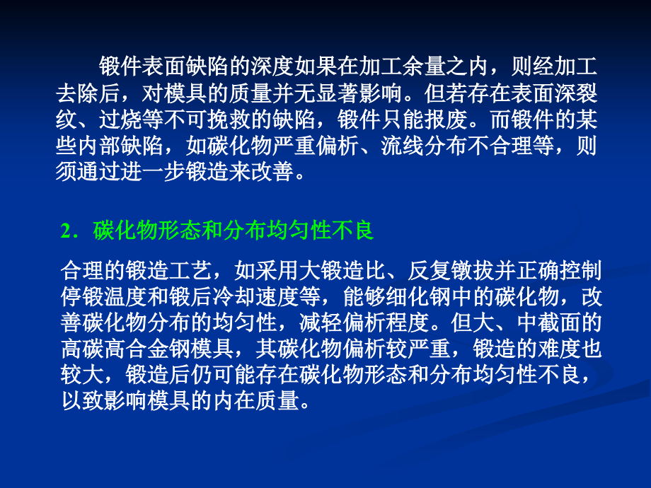 模具失效与维护 教学课件 ppt 作者陈志刚第二章课件2.4_第4页