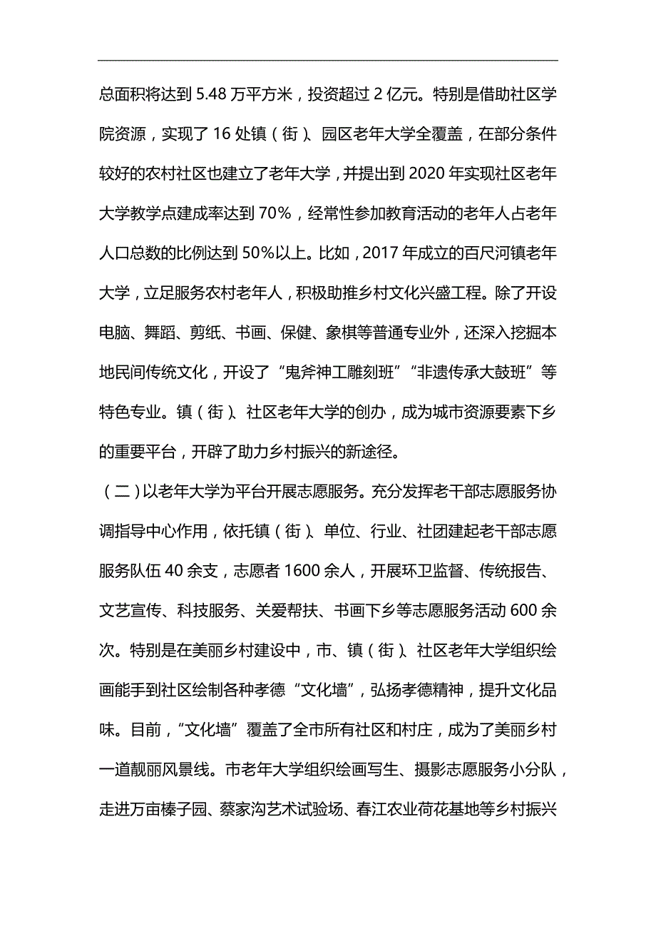 关于老年教育助力乡村振兴的对策建议汇编_第3页