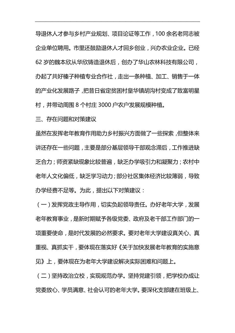 关于老年教育助力乡村振兴的对策建议汇编_第5页