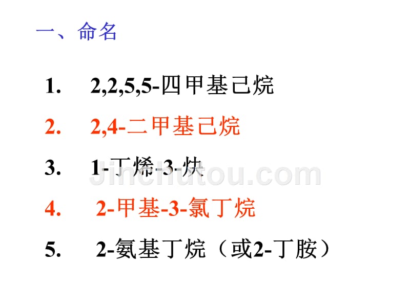 有机化学中南林科大18试题库60 课时 答案课件_第1页