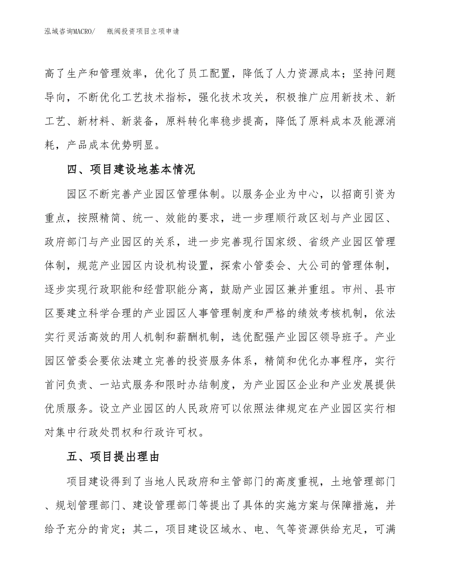 瓶阀投资项目立项申请模板.docx_第3页