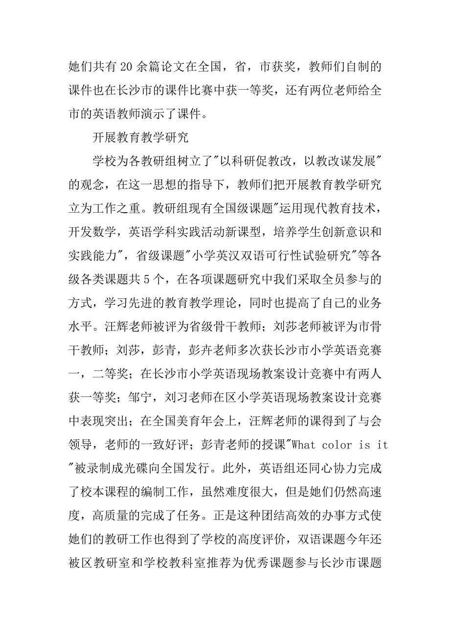 英语教研组年度工作总结_第3页